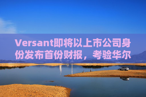 Versant即将以上市公司身份发布首份财报,考验华尔街对有线电视的接受度 第1张 Versant即将以上市公司身份发布首份财报,考验华尔街对有线电视的接受度 第1张
