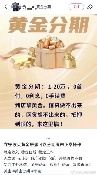 “黄金分期”火爆背后——到手6000元却要还13000元？