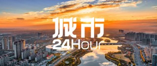 城市24小时 | 河南“联手”安徽，在交界处建“新城”
