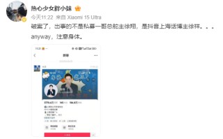 传私募大佬徐翔因按摩在医院抢救，也有消息称是上海沪剧院青年演员徐祥，文峰股份、上海沪剧院回应称不清楚