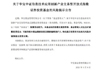 逐“光”而行？信创新晋“吸金大户”，562030叒现天量，基金公司紧急提示风险！金融科技突然变脸，什么原因