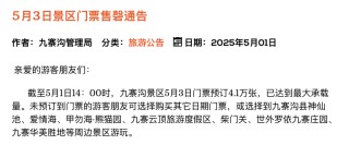 最火“五一”预订！小长假前两日多地接待游客量两位数增长，出境游订单井喷