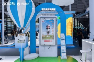 在乌镇遇见更懂你的AI，科大讯飞携星火大模型及全场景应用亮相2025世界互联网大会