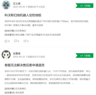 营收新高盈利承压，去年净利不及三年前一半！科沃斯投诉多达3000多条