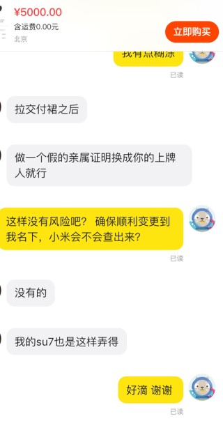 最高加价2万！小米YU7订单被“黄牛”倒卖