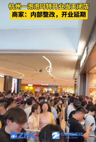 新店被黄牛买光？杭州一泡泡玛特开业2小时就关闭，有人排队4小时，炒家从茅台转到Labubu！公司股价巨震