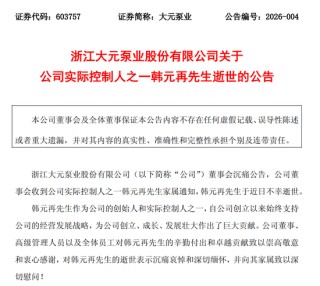 突传噩耗！603757，创始人不幸逝世