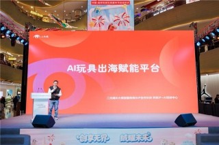 从“制造”到“智造”，二元魂携手扬州加码AI毛绒玩具出海