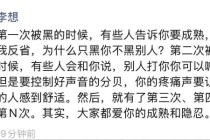 李想朋友圈再发文：多次被黑还要隐忍