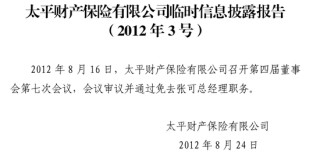 首任女将落定！净利创新高，内升成趋势，高管团队年轻化，太平财险稳中求变高质量发展