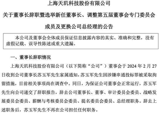 股价半年涨4倍 天玑科技是被热度强推出来的“空中楼阁”? 第3张 股价半年涨4倍 天玑科技是被热度强推出来的“空中楼阁”? 第3张