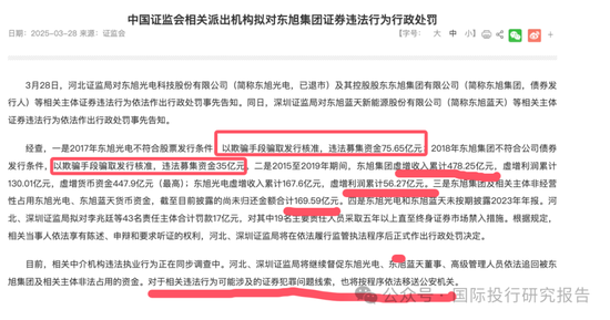 证监会认定前石家庄首富李兆廷造假上市 和刚落马的驻证监会纪检组组长王会民儿子王邦重在嘉林药业有交集 第2张 证监会认定前石家庄首富李兆廷造假上市 和刚落马的驻证监会纪检组组长王会民儿子王邦重在嘉林药业有交集 第2张