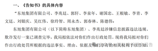 证监会认定前石家庄首富李兆廷造假上市 和刚落马的驻证监会纪检组组长王会民儿子王邦重在嘉林药业有交集 第5张 证监会认定前石家庄首富李兆廷造假上市 和刚落马的驻证监会纪检组组长王会民儿子王邦重在嘉林药业有交集 第5张