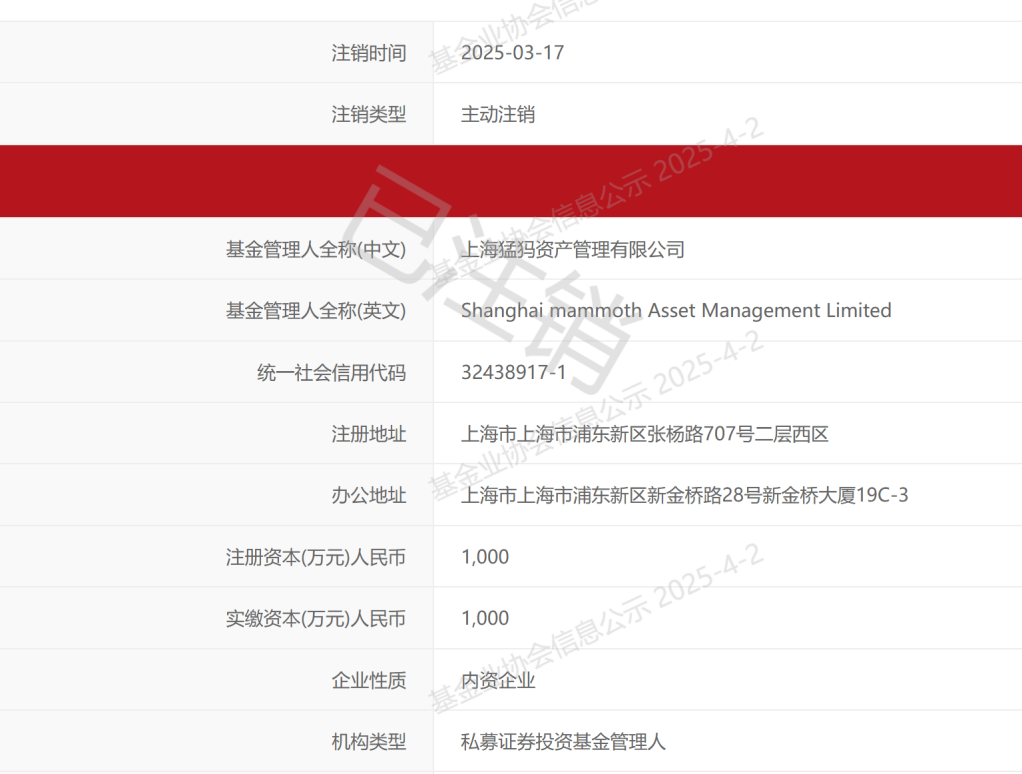 昔日写下《光阴的故事》高调“奔私”,陈扬帆旗下猛犸资产已主动注销牌照 第1张 昔日写下《光阴的故事》高调“奔私”,陈扬帆旗下猛犸资产已主动注销牌照 第1张
