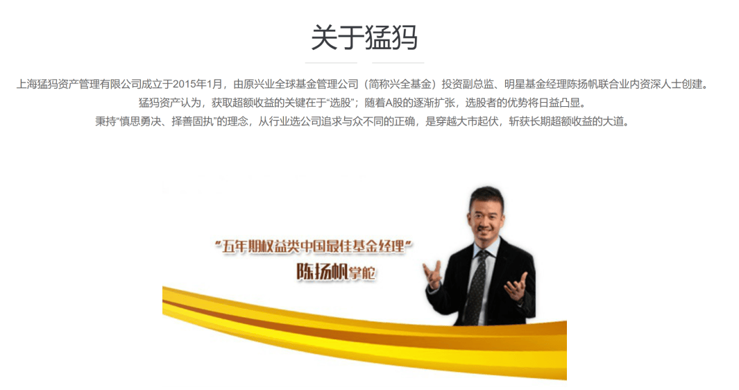 昔日写下《光阴的故事》高调“奔私”,陈扬帆旗下猛犸资产已主动注销牌照 第2张 昔日写下《光阴的故事》高调“奔私”,陈扬帆旗下猛犸资产已主动注销牌照 第2张