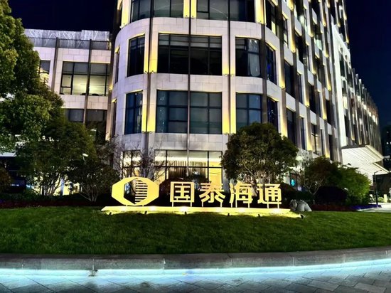 国泰海通，官宣领导班子  第2张