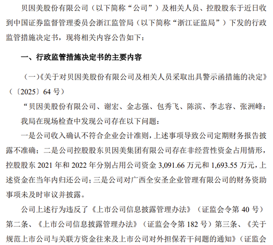 贝因美收警示函!3项违规! 第2张 贝因美收警示函!3项违规! 第2张