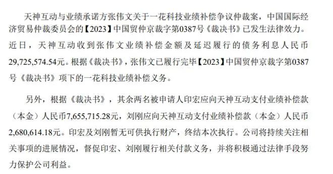 游戏并购“辛酸泪”：天娱数科用时近5年追回近3000万业绩补偿款  第3张