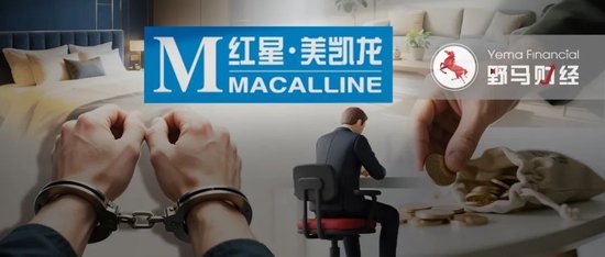 红星美凯龙女总裁被判,彰显车建新、“建发系”态度! 第2张 红星美凯龙女总裁被判,彰显车建新、“建发系”态度! 第2张