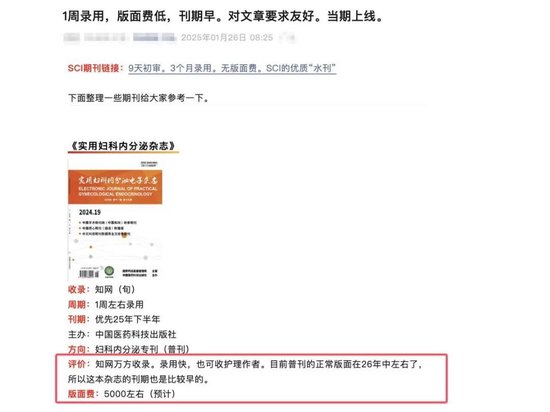 发表“男性患子宫肌瘤”论文的杂志一年发文三千余篇，中介称可提供代写  第4张
