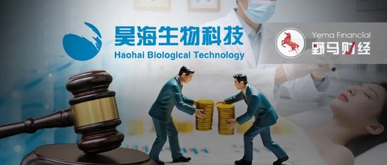 “胡润富豪”遭立案!昊海生科撇清干系,谁来背锅? 第1张 “胡润富豪”遭立案!昊海生科撇清干系,谁来背锅? 第1张