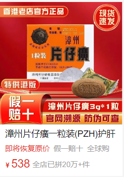 片仔癀“熄火”！12万股民睡不着了……  第7张