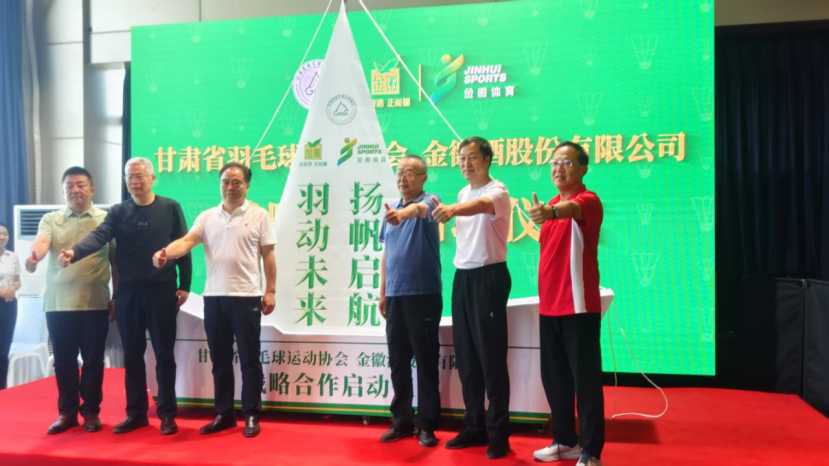 金徽酒与甘肃省羽毛球运动协会达成战略合作  第6张