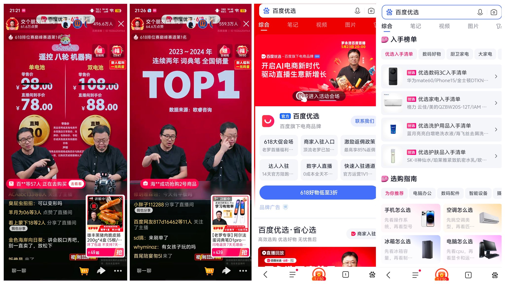 罗永浩百度首秀背后,李彦宏“AI电商梦”胜算多少? 第3张 罗永浩百度首秀背后,李彦宏“AI电商梦”胜算多少? 第3张