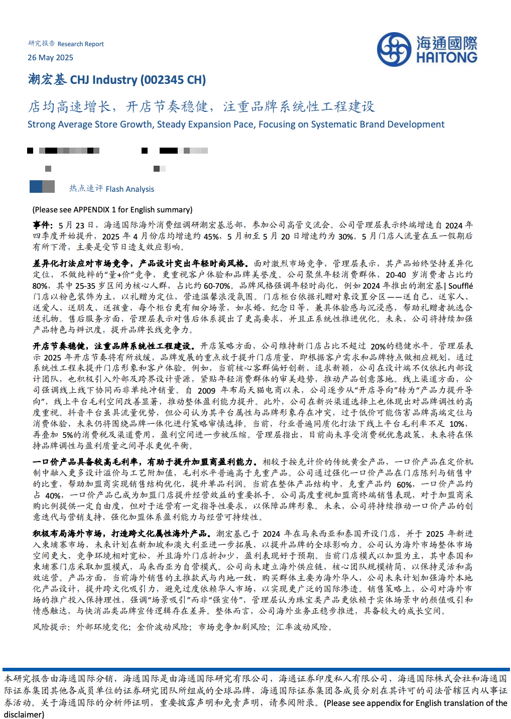 调研汇总:泓德、兴全、嘉实基金等125家明星机构调研安杰思! 第4张 调研汇总:泓德、兴全、嘉实基金等125家明星机构调研安杰思! 第4张