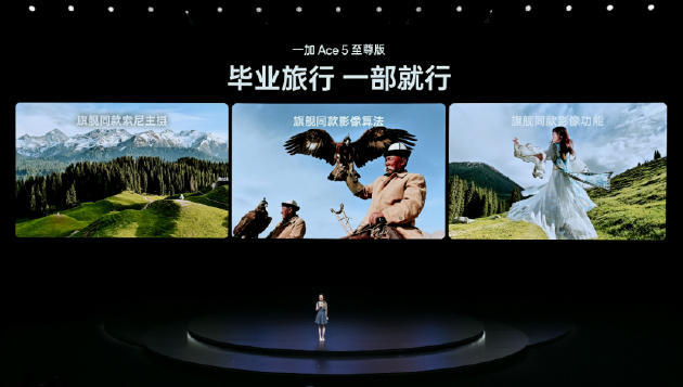 电竞三芯 游戏至尊 一加 Ace 5 至尊系列售价 2499 元起 第34张 电竞三芯 游戏至尊 一加 Ace 5 至尊系列售价 2499 元起 第34张