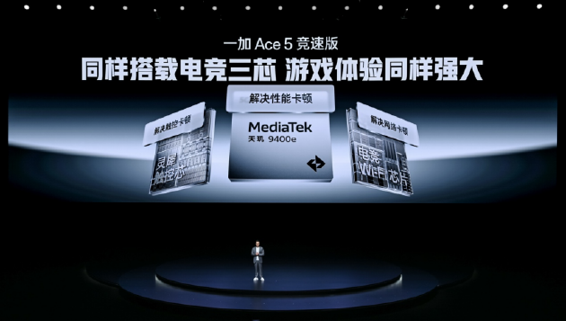 电竞三芯 游戏至尊 一加 Ace 5 至尊系列售价 2499 元起 第38张 电竞三芯 游戏至尊 一加 Ace 5 至尊系列售价 2499 元起 第38张