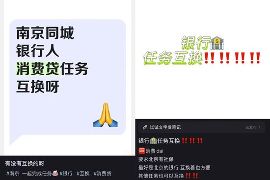 消费贷“猛卷”:互换消费贷、利率优惠券、自掏腰包“贴息”⋯⋯为了完成指标,银行人有多拼? 第1张 消费贷“猛卷”:互换消费贷、利率优惠券、自掏腰包“贴息”⋯⋯为了完成指标,银行人有多拼? 第1张