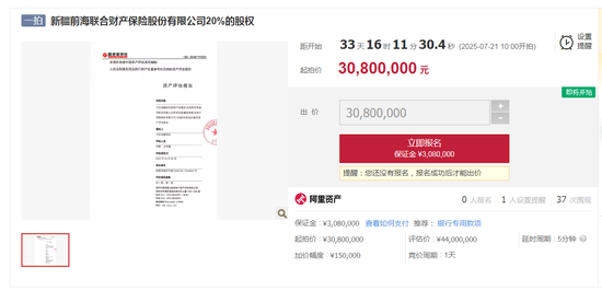 前海联合财险变局时刻:钜盛华所持20%股权将七折拍卖,总经理李功霓履职一年后辞任 第2张 前海联合财险变局时刻:钜盛华所持20%股权将七折拍卖,总经理李功霓履职一年后辞任 第2张