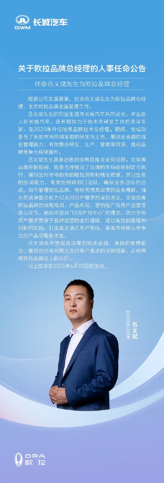 长城欧拉总经理换帅 吕文斌接棒能否解开月销连降困局? 第1张 长城欧拉总经理换帅 吕文斌接棒能否解开月销连降困局? 第1张