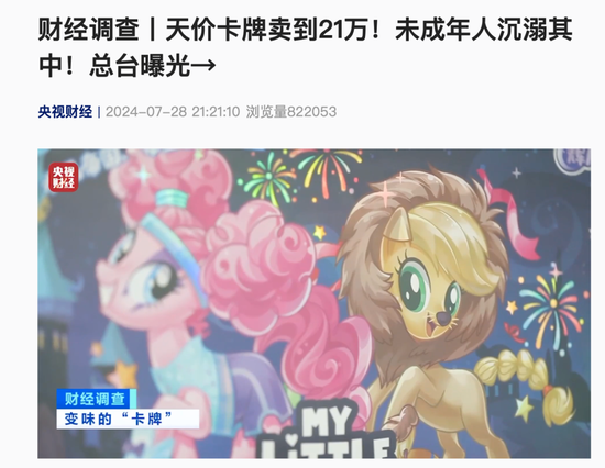 年赚“小学生”44亿,比泡泡玛特还暴利的卡游,被央媒痛批 第2张 年赚“小学生”44亿,比泡泡玛特还暴利的卡游,被央媒痛批 第2张