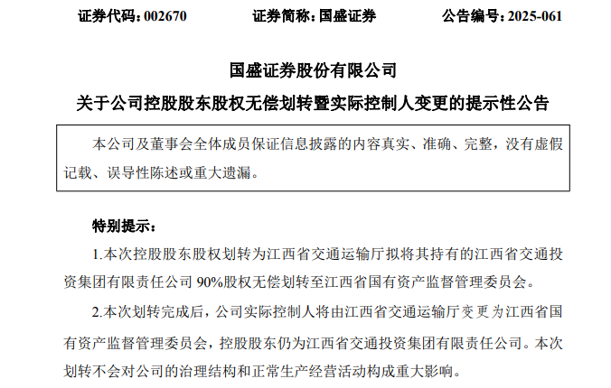 600269、002670,实控人将变更为江西省国资委 第4张 600269、002670,实控人将变更为江西省国资委 第4张