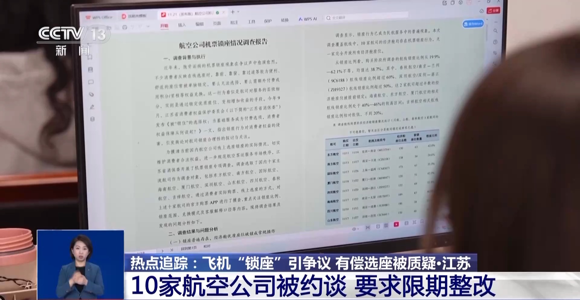 优质座位大量被锁！10家航司被调查，揭开乘机选座“潜规则”  第9张