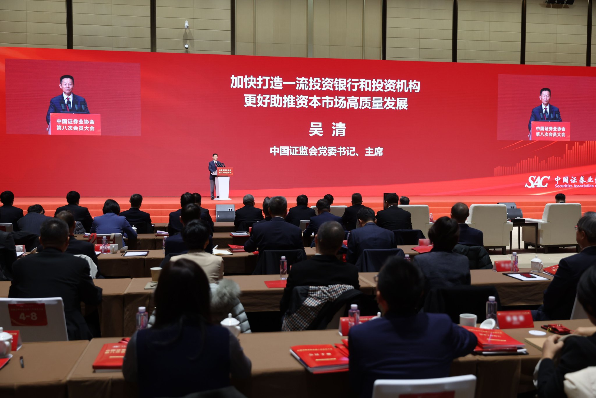 吴清：加快打造一流投资银行和投资机构 更好助推资本市场高质量发展  第2张