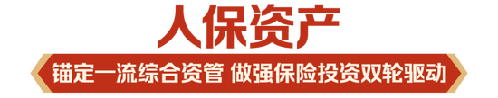 立足新定位 展现新作为|中国人保深入学习贯彻中央经济工作会议精神  第3张