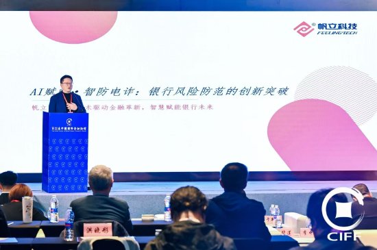 帆立科技谢立：AI赋能反电诈，识别融资诈骗正确率大幅提升43%  第1张