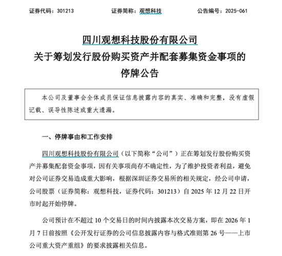 301213，突然停牌！  第1张