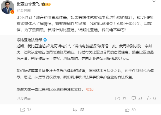 比亚迪起诉“龙哥讲电车”一审胜诉获赔200万元 李云飞:长期针对比亚迪诋毁比亚迪,我们绝不容忍 第1张 比亚迪起诉“龙哥讲电车”一审胜诉获赔200万元 李云飞:长期针对比亚迪诋毁比亚迪,我们绝不容忍 第1张