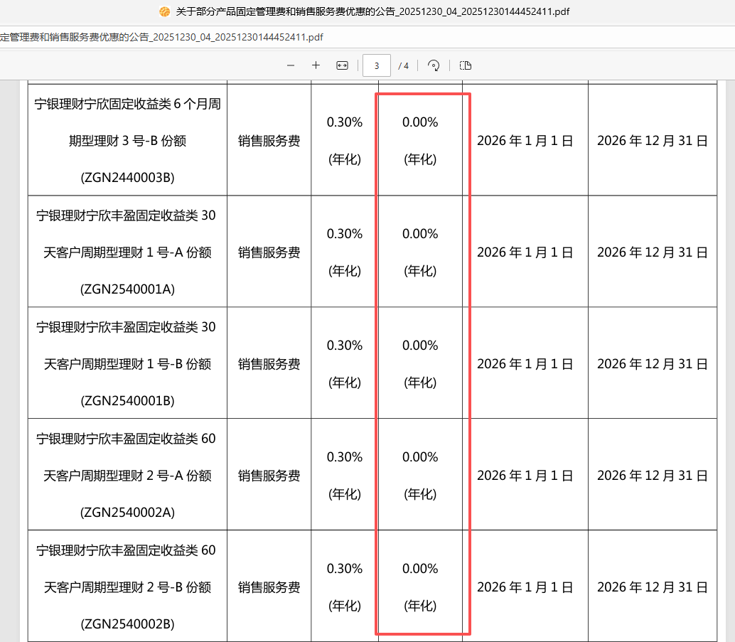 银行理财“开抢”到期高息定存，开年多家机构亮出“双零费率”，争夺战还会加剧  第1张