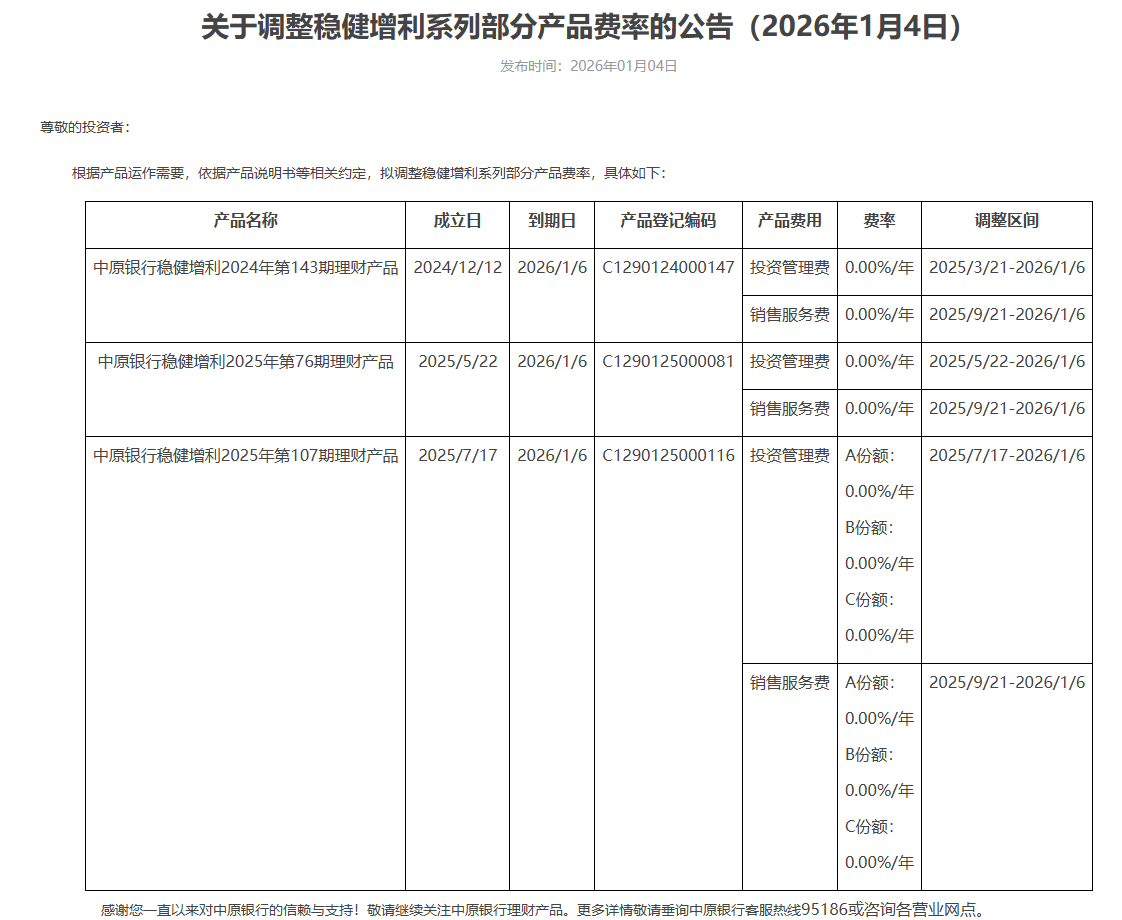 银行理财“开抢”到期高息定存，开年多家机构亮出“双零费率”，争夺战还会加剧  第2张
