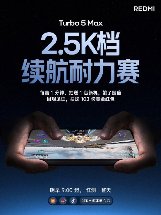 小米官宣2026全网首个“测到死”直播:Turbo 5 Max以9000mAh硬刚10000mAh 第2张 小米官宣2026全网首个“测到死”直播:Turbo 5 Max以9000mAh硬刚10000mAh 第2张
