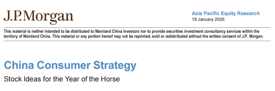 马年将至消费板块修复在即,摩根大通研报:中国消费股已具备足够吸引力 第1张 马年将至消费板块修复在即,摩根大通研报:中国消费股已具备足够吸引力 第1张