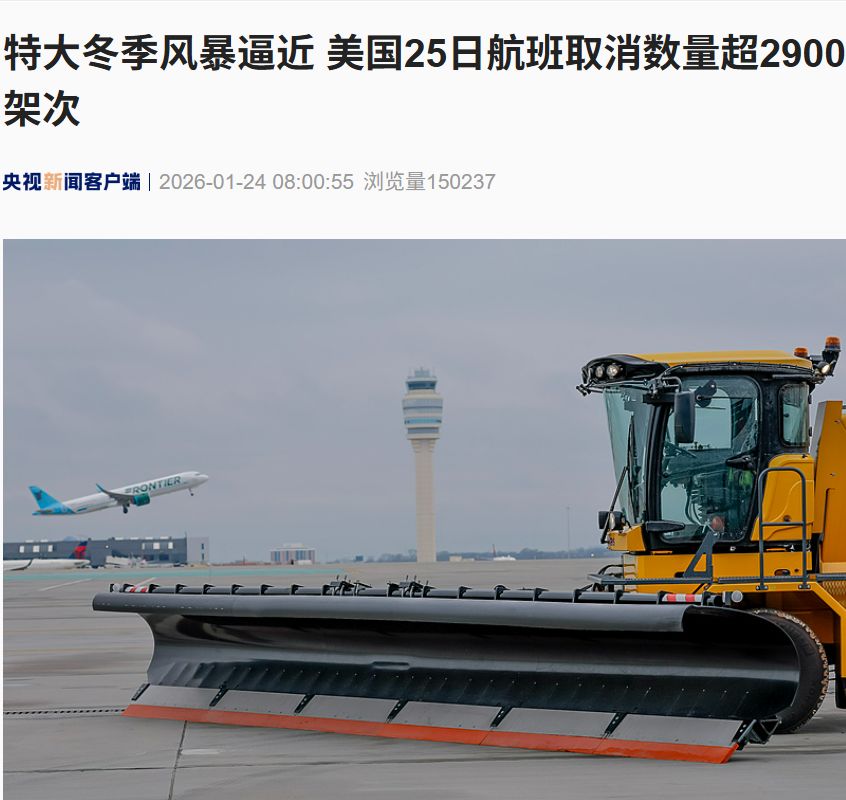 美国超2900架次航班被取消,至少14个州进入紧急状态!联邦紧急事务管理局已做好充分准备应对!发生了什么? 第1张 美国超2900架次航班被取消,至少14个州进入紧急状态!联邦紧急事务管理局已做好充分准备应对!发生了什么? 第1张