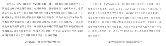 罕见!国家电网系财寿险公司齐换帅:总经理周全亮任英大财险党委书记、吴骏卸任 俞华军履新英大人寿董事长 第2张 罕见!国家电网系财寿险公司齐换帅:总经理周全亮任英大财险党委书记、吴骏卸任 俞华军履新英大人寿董事长 第2张