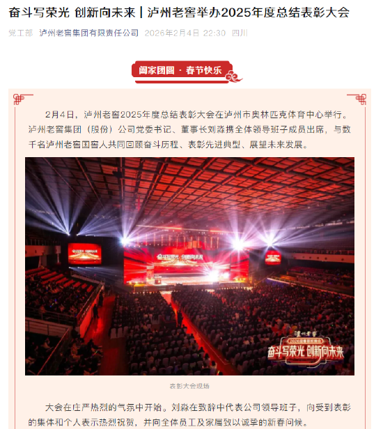 泸州老窖刘淼:2026年全力冲刺行业前三 第2张 泸州老窖刘淼:2026年全力冲刺行业前三 第2张