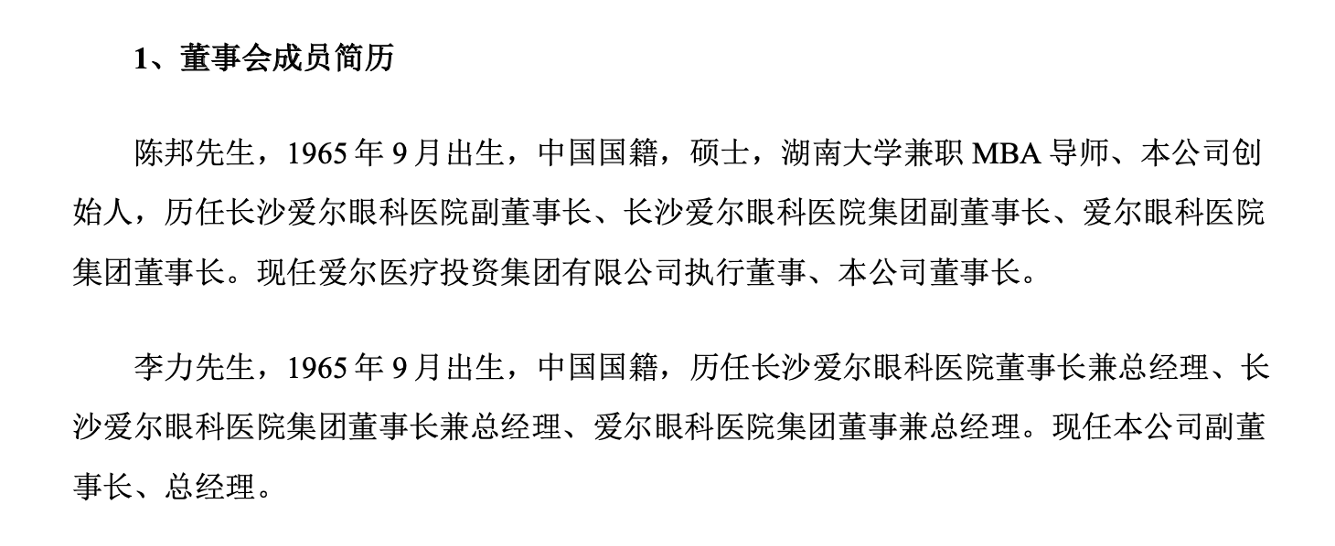 精神病院套保牵出A股眼科连锁巨头？爱尔眼科回应  第2张
